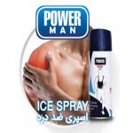 اسپری ضد درد پاور دلتا Ice Spray_2